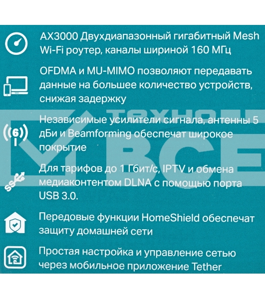 Роутер беспроводной TP-Link Archer AX55 AX3000 10/100/1000BASE-TX черный
