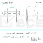 Кронштейн ONKRON SN14 для телевизора 32