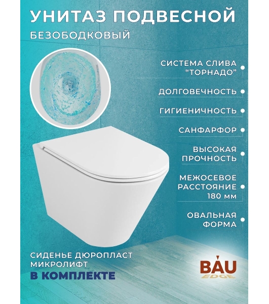 Комплект BAU 6 в 1: рамная инсталляция BAU NEO 45, унитаз подвесной безободковый торнадо обратного потока Bau Nimb Hurricane-2, быстросъемное сиденье дюропласт микролифт, клавиша BAU Stil, бронза