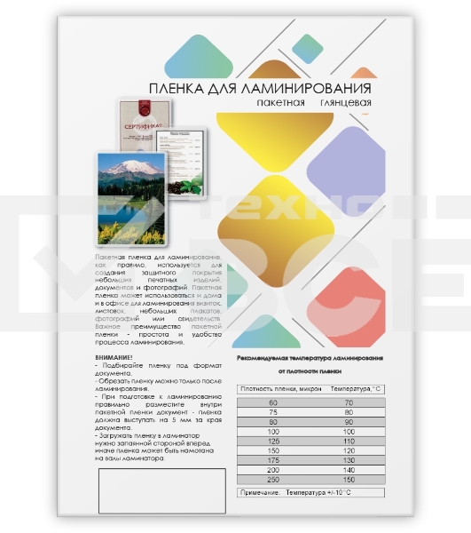 Пленка 303х426 (150 мик) 100 шт./ Пленка для ламинирования A3, 303х426 (150 мкм) глянцевая 100шт, ГЕЛЕОС [LPA3-150]