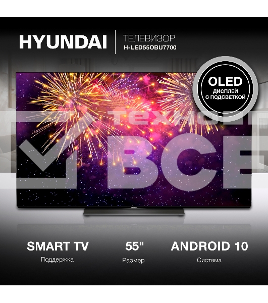 Телевизор Hyundai 55