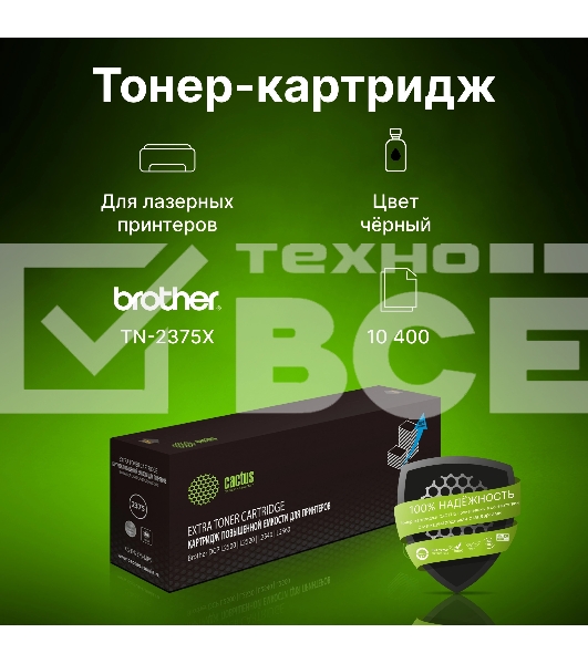 Картридж лазерный Cactus CS-TN2375-MPS черный (10400стр.) для Brother DCP L2500/L2520/L2540/L2560