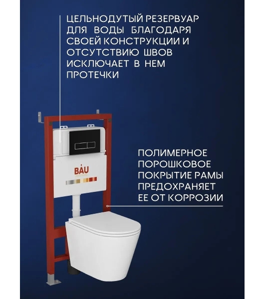 Комплект BAU 6 в 1: инсталляция BAU PRO, унитаз подвесной безободковый вихревой со скрытым сливом Bau Nimb Hurricane3, сиденье дюропласт микролифт, клавиша черная матовая/вставка хром