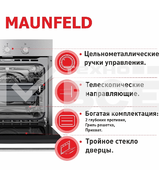 Шкаф духовой газовый Maunfeld MGOG.673S, встраиваемый