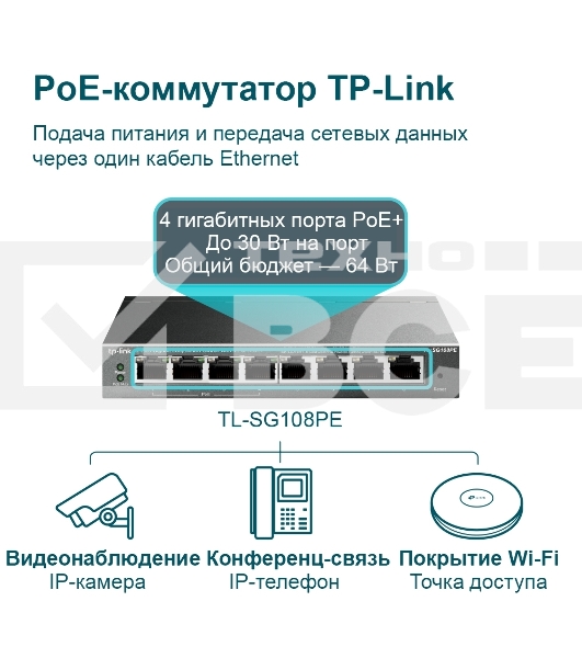 Коммутатор TP-LINK SMB TL-SG108PE Easy Smart гигабитный 8-портовый коммутатор с 4 портами PoE