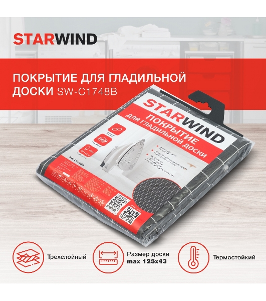 Покрытие для гладильной доски Starwind SW-C1748B 132x53см серый