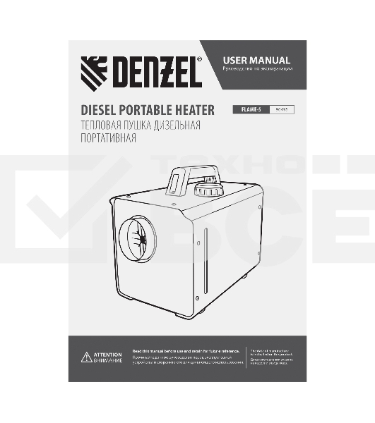 Дизельная тепловая портативная пушка Denzel Flame-5, 5кВт, 300м3/ч, непр.наг., циф. терм.