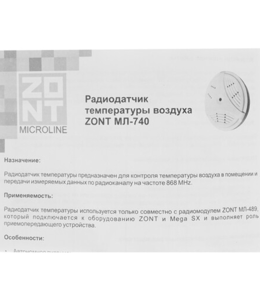 Датчик беспроводной комнатной температуры ML740 для ZONT Connect