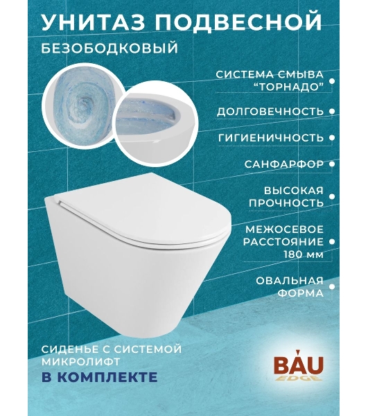 Комплект BAU 6 в 1: усиленная инсталляция BAU IDEAL, унитаз подвесной безободковый торнадо обратного потока Bau Nimb Hurricane2, сиденье дюропласт микролифт, клавиша BAU Round Gun gray, серый металлик