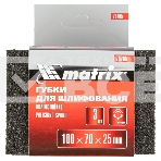 Губка MATRIX для шлифования, 100x70x25 мм, мягкая, 3 шт., P 60/80, P 60/100, P 80/120 75705, фото9