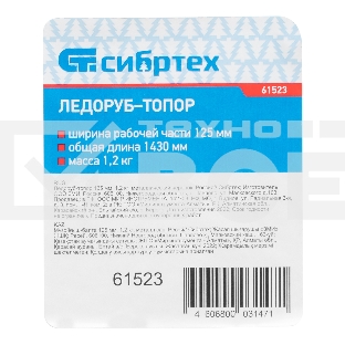 Ледоруб-топор Сибртех 125 мм, 1,2 кг, металлический черенок, Россия