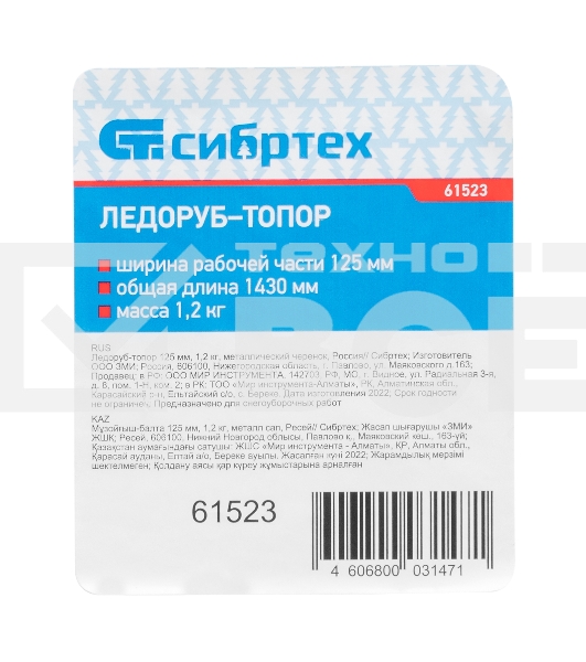 Ледоруб-топор Сибртех 125 мм, 1,2 кг, металлический черенок, Россия