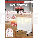 Конвектор Ресанта ОК-1600 белый, 1600 Вт, 20 м2, термостат, фото9