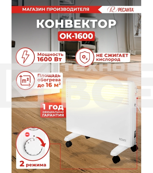 Конвектор Ресанта ОК-1600 белый, 1600 Вт, 20 м2, термостат