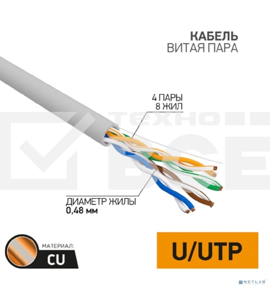Кабель UTP PROconnect 4PR 24AWG, CU (медь), CAT5E, 100 МГц, PVC, серый, бухта 50 м