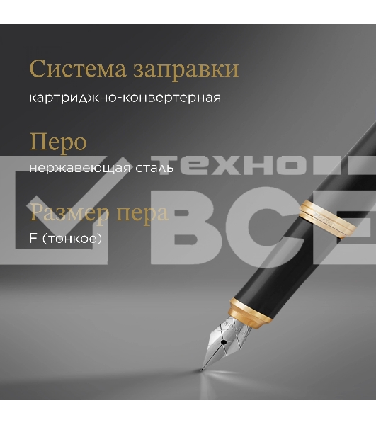 Ручка перьевая Parker Urban Core F309 (CW1931593) Muted Black GT F сталь нержавеющая подар.кор.