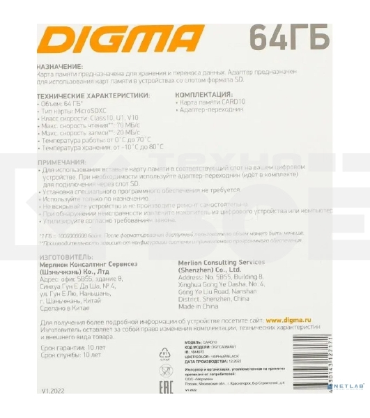 Флеш карта microSDXC 64Gb Class10 Digma CARD10 + adapter