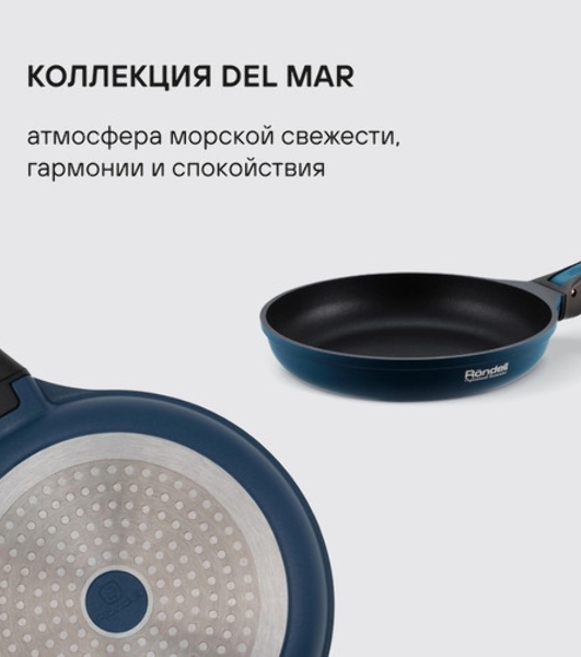 Сковорода Rondell Del mar RDA-1847 круглая 24 см, покрытие: Xylan Plus ручка съемная (без крышки) синий