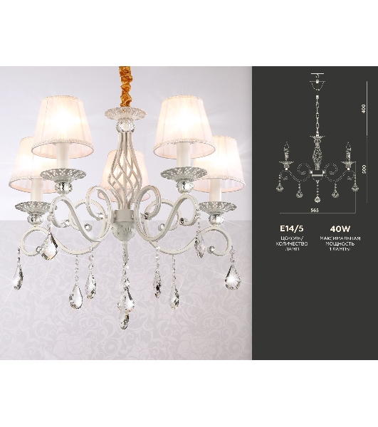 Светильник Ambrella light TR4547/5 WH/SL белый/серебро E14/5 max 40W D565*500