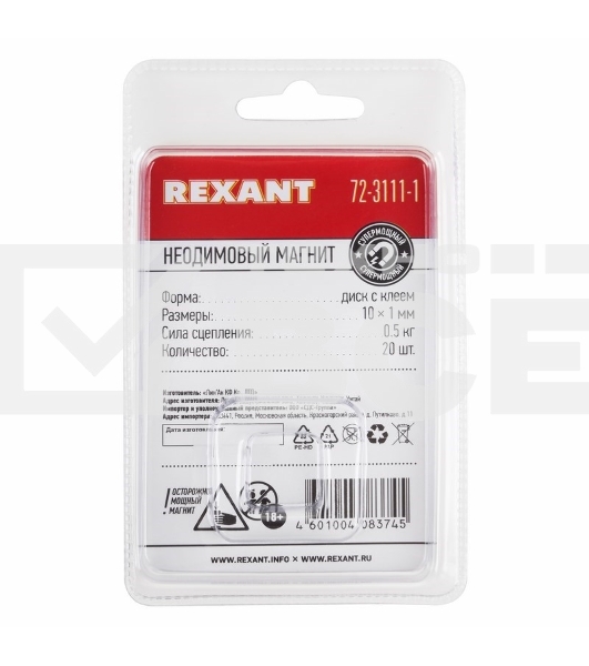Неодимовый магнит диск 10х1мм с клеем сцепление 0,5 кг (упаковка 20 шт) Rexant