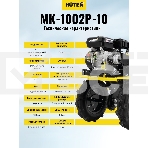 Сельскохозяйственная машина МК-1002Р-10 Huter, фото 1