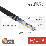 Кабель витая пара Rexant FTP 4PR 24AWG, CAT5e наружный (OUTDOOR) (бухта 305м) (в коробке), фото4
