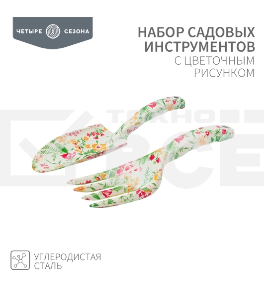 Набор садовых инструментов с цветочным рисунком (совок, грабельки) ЧЕТЫРЕ СЕЗОНА