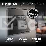Кронштейн для телевизора Hyundai SL-X3 черный 32