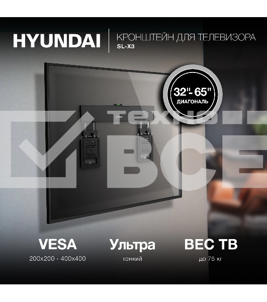Кронштейн для телевизора Hyundai SL-X3 черный 32