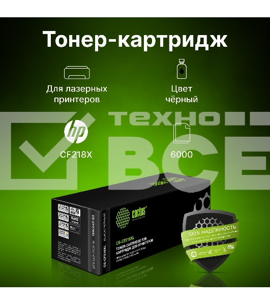 Картридж лазерный Cactus CS-CF218XL черный (6000 стр.) для HP LJ M104/ M132