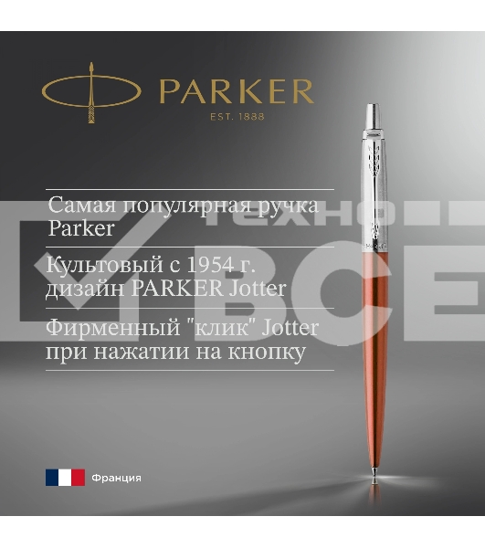 Ручка шариковая Parker Jotter Core K63 (CW1953189) Chelsea Orange CT M син. черн. подар.кор.