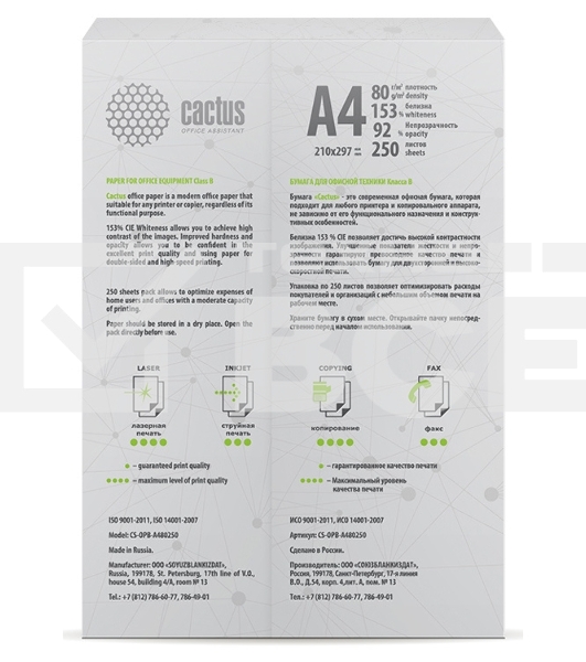 Бумага Cactus CS-OPB-A480250 класс B CS-OPB-A480250 A4/80г/м2/250л./белый CIE153% общего назначения(офисная)