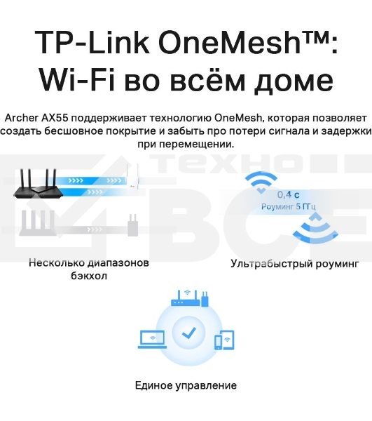 Роутер беспроводной TP-Link Archer AX55 AX3000 10/100/1000BASE-TX черный