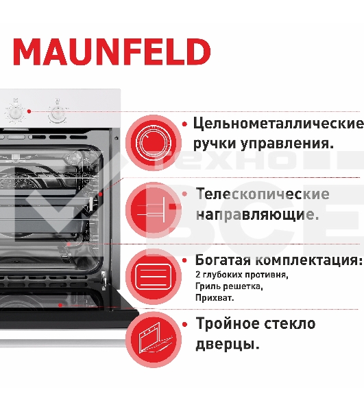 Шкаф духовой газовый Maunfeld MGOG.673W/ Газ, встраиваемый