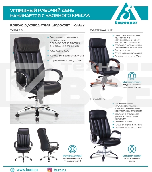 Кресло руководителя Бюрократ T-9922WALNUT/BLACK черный, кожа, крестовина дерево