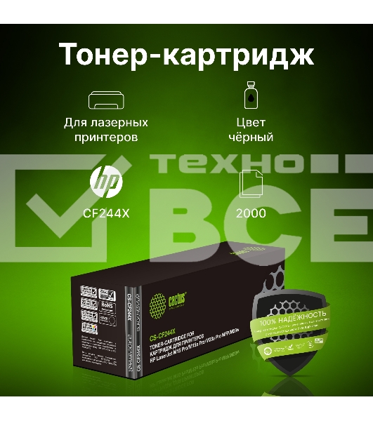 Картридж лазерный Cactus CS-CF244X черный (2000 стр.) для HP HP LJ M15 Pro/M15a Pro/M28a Pro MFP/M28w Pro MFP