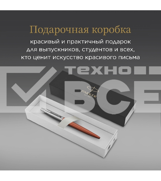 Ручка шариковая Parker Jotter Core K63 (CW1953189) Chelsea Orange CT M син. черн. подар.кор.