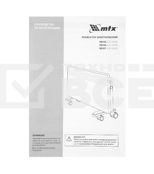 Конвектор MTX CH-1500, белый, 1500 Вт, 20 м2, термостат