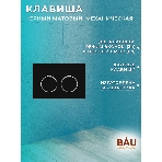 Комплект BAU 6 в 1: инсталляция BAU PRO для подвесного унитаза, унитаз подвесной безободковый вихревой со скрытым сливом Bau Stil Hurricane-5, сиденье быстросъемное микролифт, клавиша BAU Round, черная матовая, фото10