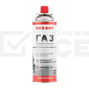 Газовый баллон всесезонный REXANT 220 грамм