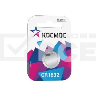 Элемент питания литиевый CR CR1632 1хBL (блист.1шт) Космос KOCR16321BL