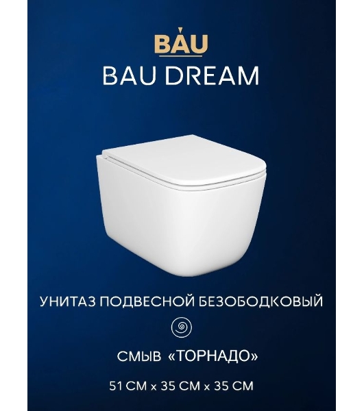 Инсталляция с унитазом комплект BAU IDEAL 6 в 1: унитаз подвесной безободковый торнадо Bau Dream 51х35, быстросъемное сиденье микролифт, кнопка смыва BAU Wheelхром