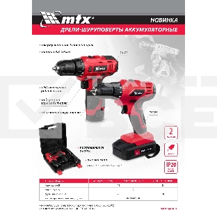 Дрель-шуруповерт MTX MCDL-12-02P, Аккумуляторная, 12В, 2 АКБ, Кейс