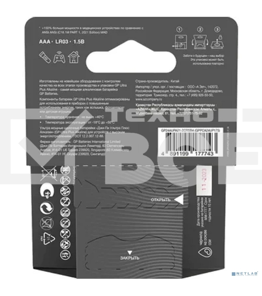 Алкалиновые батарейки c технологией G-tech GP Ultra Plus Alkaline 24А AАA - 4 шт. на блистере