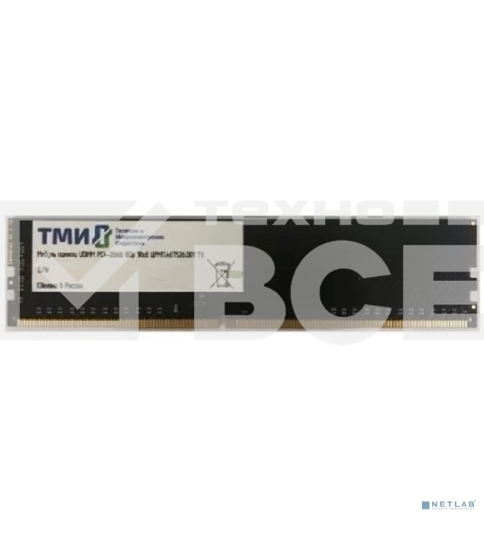 Оперативная память ТМИ, DDR4, 8GB, 2666MHz, CL20, DIMM, OEM