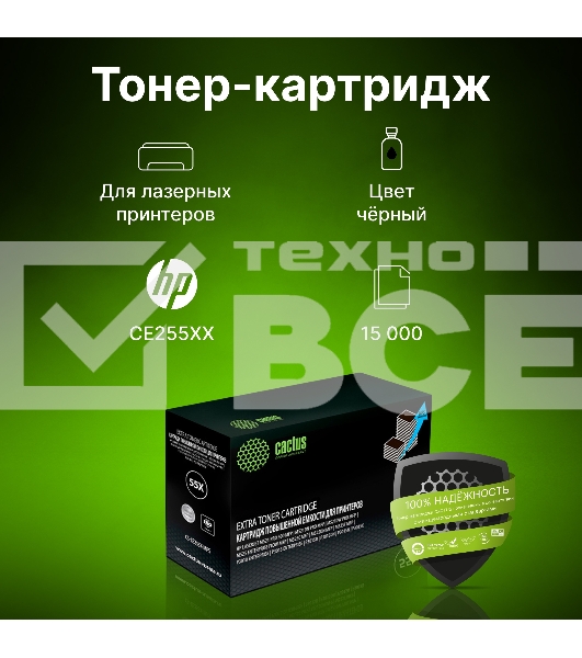 Картридж лазерный Cactus CS-CE255X-MPS черный (15000 стр.) для HP LaserJet M521 Pro 500 MFP, M521dn Pro MFP, M521dw Pro MFP, M525, M525c MFP, M525f, P3010, P3015, P3015d, P3015dn, P3015x