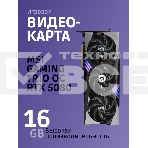 Видеокарта MSI RTX5080 GAMING TRIO OC 16GB GDDR7 256bit 3xDP HDMI 3FAN RTL, фото7