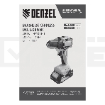 Дрель-шуруповерт аккумуляторная бесщет. CDH-BL-20, Li-Ion, 20 В Denzel, фото8