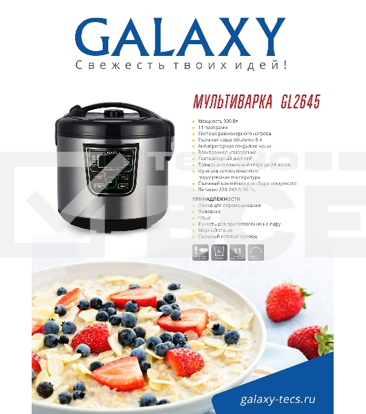Мультиварка Galaxy Line GL 2645, черный с серебристым, 900 Вт, 11 программ