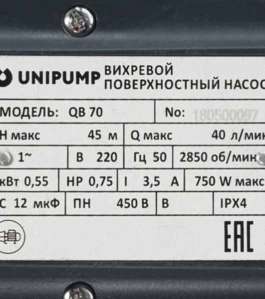 Насос поверхностный ЭНЕРГОПРОМ QB-70 00-00013576